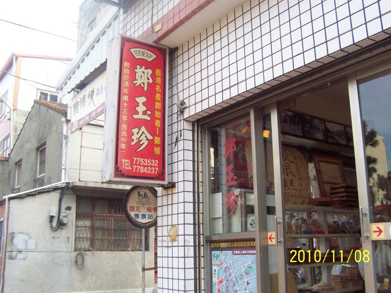 100_4686.JPG - 製餅老店
