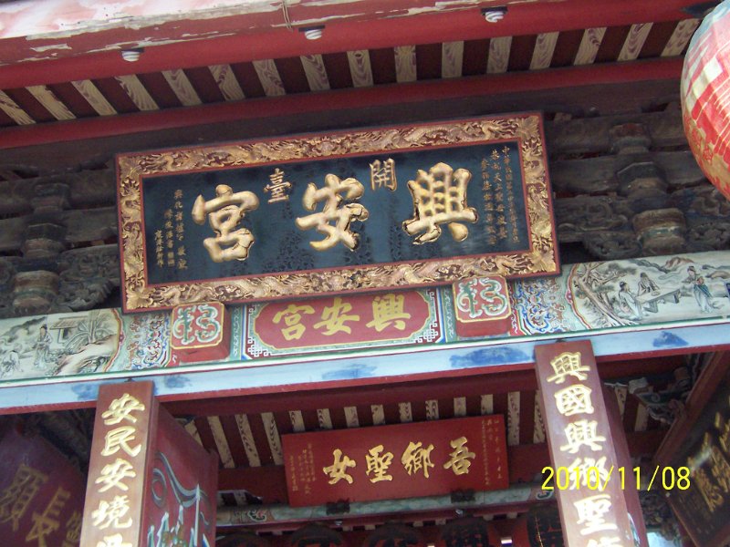 100_4708.JPG - 這是另一個廟,也是鹿港出名的三間廟之一